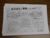 こちらのチラシを折込、ポスティングしました。 「折込広告、ポスティング入れました! ~新年度生募集中!学習体験受付中!~」