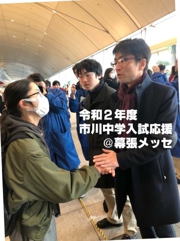 令和２年度市川中学入試応援風。この握手で勇気を！「日米進学通信２０１９年度１月号「受験は団体戦！～チーム日米は挑んでいく～」」