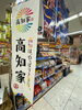 「『高知家』フェア！高知の名産品が揃っています」