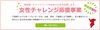 「『役立つ！女性のための再就職支援セミナー＆企業との交流会（市川市）』」