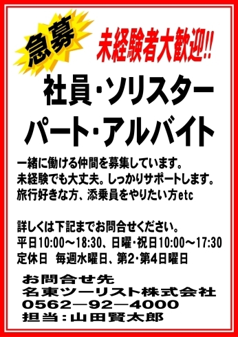 パートさん、アルバイトさん募集「パートさん、アルバイトさん募集中！！」