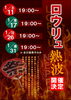 「ロウリュ　1月」