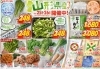 山形県産フェアー開催中！「地元山形の味 大集合！」
