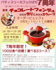 「パティスリーカフェひばり　7周年のあま～い特別イベント☆」