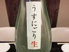 辰泉　うすにごり生「座頭市」