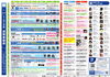 「FMまいづる　1月～3月の番組表♪」