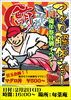 「14周年　創業祭」