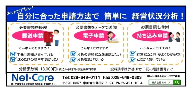 「経営事項審査の準備はお済みですか？」