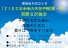 「「２１００年未来の天気予報(夏・冬)視聴＆討論会」のご案内」