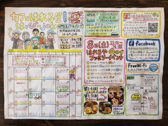 ２月カレンダー「２月カレンダー&イベント情報！！」