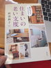 住まいの老い支度「本当にリフォームが必要か？」