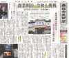 全国有数の老舗銭湯 営業存続へ「【舞鶴市民新聞・発行案内】  1/24(金) 第3384号 [カラー版]」