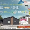 大網白里市経田「隣り合う２棟のモデルハウス」内覧会開催いたします！