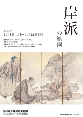 企画展「岸派の絵画」「企画展「岸派の絵画」」