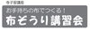 「2/26　旧田中家鋳物民俗資料館・寺子屋講座「布ぞうり講習会」参加者募集のご案内」