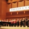 大田区文化祭