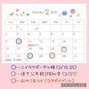 2月「2月の予定」