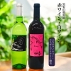 「【ふるさと納税特産品から地域の逸品を知る！】黒髪山葡萄園のワイン」