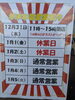 「【西条市：壬生川】生守らーめんさんの年末年始営業について！」