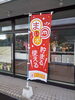 「当店でまいぽ貯まります(^^)/」