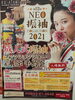 ショーでの実際の着付けをご覧ください。「草谷☆NEO振袖コレクション☆2021」