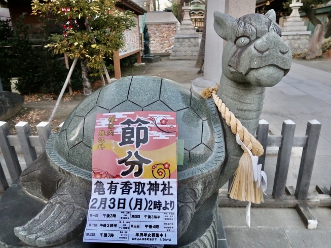 「亀有香取神社『節分』 が開催されます！福は内　鬼は外　令和2年（2020年）2月3日（月）14時より」