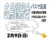 「【2月9日（日）】観鳥会「オシドリを見に行こう」」