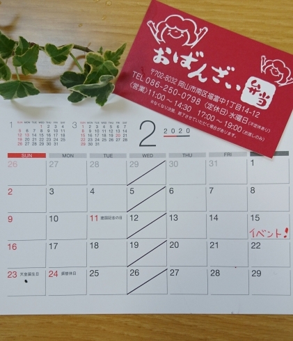 ２月の定休日！「２月の定休日のお知らせです‼️」