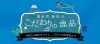 清水町 柿田川 こだわりの逸品 紹介を始めます 清水町 柿田川 こだわりの逸品 清水町商工会 清水町商工会のニュース まいぷれ 三島
