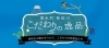 清水町 柿田川 こだわりの逸品 紹介を始めます 清水町 柿田川 こだわりの逸品 清水町商工会 清水町商工会のニュース まいぷれ 三島