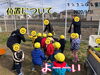 「ポカポカになったよ♪♪  【交野市 小規模保育園】」