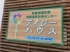 「デイジーハウス             KＫＲ職員研修(^^)」