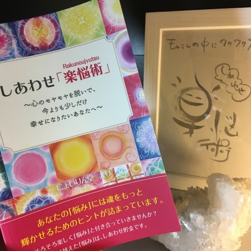 「「あなたらしい幸せ」を叶えたいなら♪【千葉 Web★占い&天然石で今すぐ開運♪★あなただけの「守り石」に出会えるお店】」