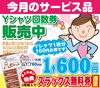 Yシャツ回数券販売中です！！ | クリーニングポケット工場前店の