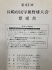 「長崎市民早朝野球大会要項　配布開始」