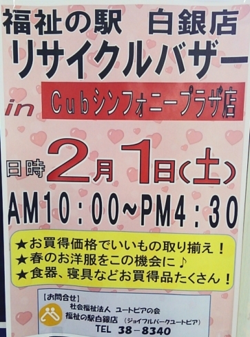 カブ八戸沼館店バザー開催中 社会福祉法人 ユートピアの会 福祉の駅のニュース まいぷれ 八戸