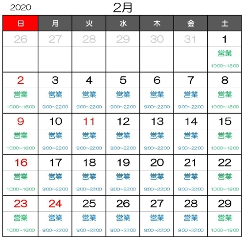 年2月 営業カレンダー 浦和コワーキング コタイム コワーキングスペース コタイムのニュース まいぷれ 浦和