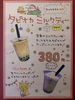 「テイクアウトOK♡タピオカ販売開始ッ☆彡」
