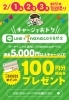 お得な情報です(*^^*)「LINEでもっと便利で、もっとお得に☆」