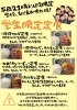 「学生定食始めます(o^^o)」