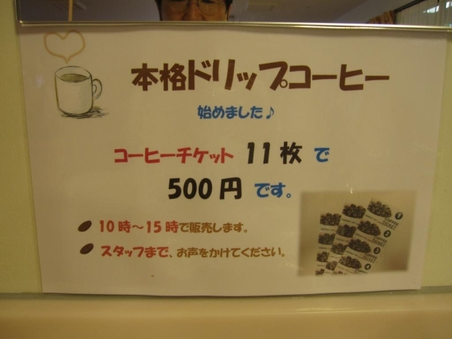 「コーヒーはいかがですか？　　　 高住センターから、本格ドリップコーヒーを飲むことのできる老人ホーム見学情報です。」