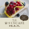 Web限定イベント 家づくりカフェ 開催 おうちシュシュ 有限会社大崎建築のニュース まいぷれ 四万十