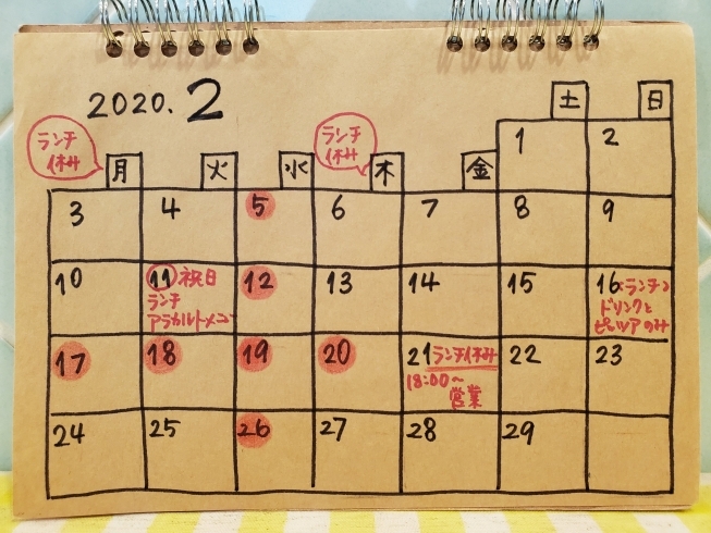 ２月のカレンダー「２月の定休日のお知らせです★【市川・本八幡でオススメの本格ピッツァ・伝統の揚げピッツァを♪♪】」