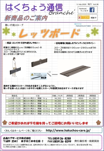 車椅子用スロープ「新規取扱商品のご案内【レンタル】」