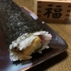 手造り恵方巻「福がキタ───Ｏ（≧∇≦）Ｏ────‼︎」