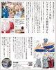 ゆとりーと掲載記事「ゆとりーと掲載」
