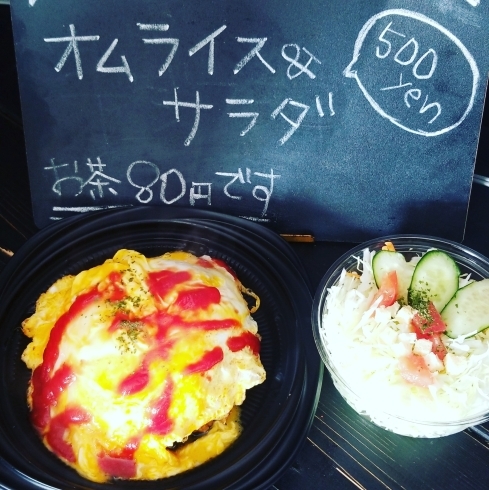 「本日の日替わり★オムライス&サラダが500円！」