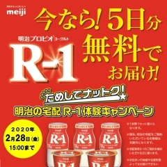 キャンペーン 明治 r1 訪問販売の押し売り？について 二週間ほどまえから明治牛乳？さんから契約を迫られるようになりました。