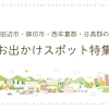 公園特集