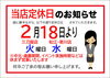 「シャディこばやしより定休日のお知らせ」